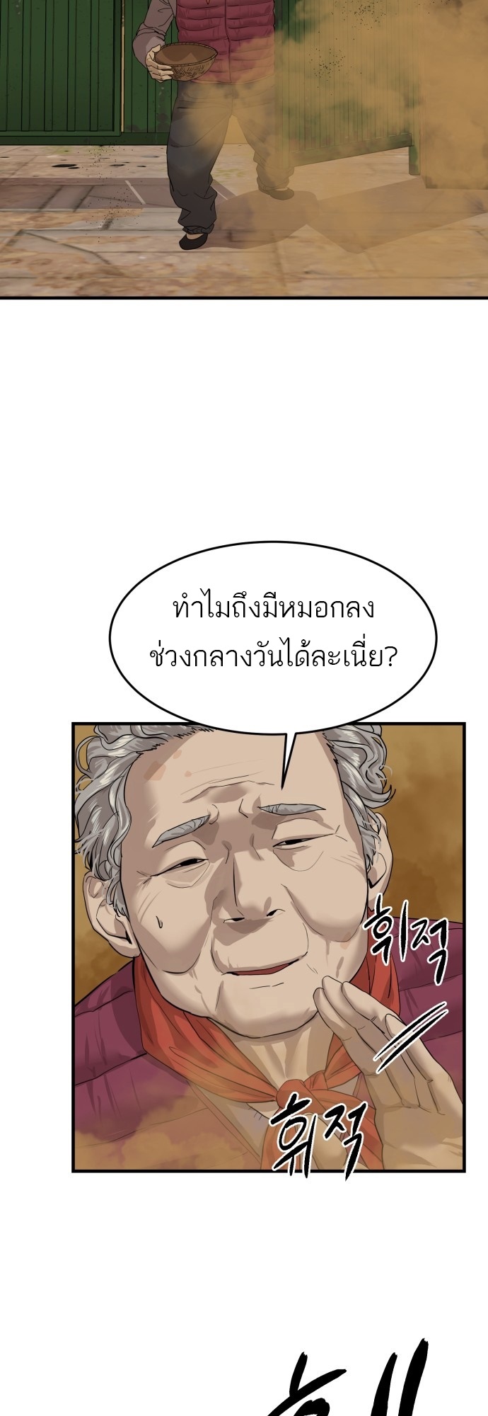 อ่านมังงะ Special Civil Servant ตอนที่ 4/20.jpg