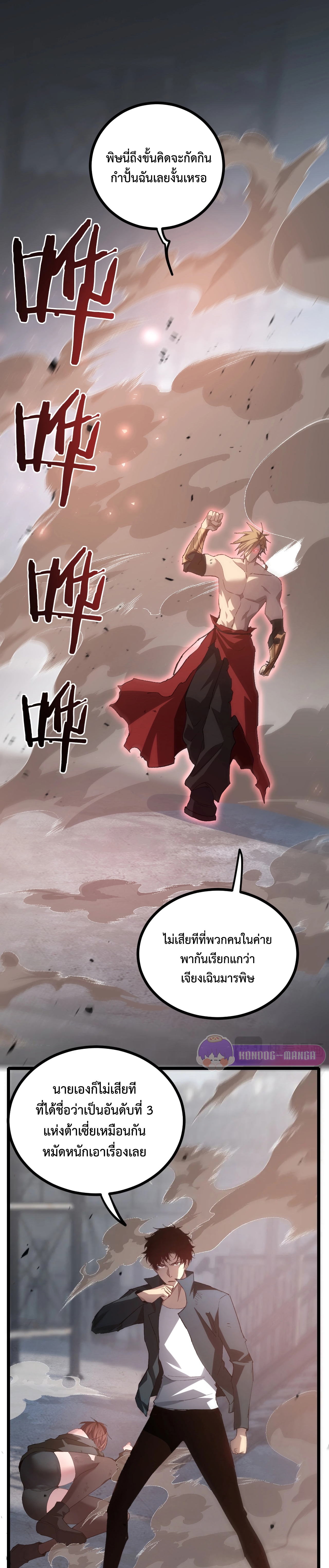 อ่านมังงะ Overlord of Insects ตอนที่ 20/21.jpg