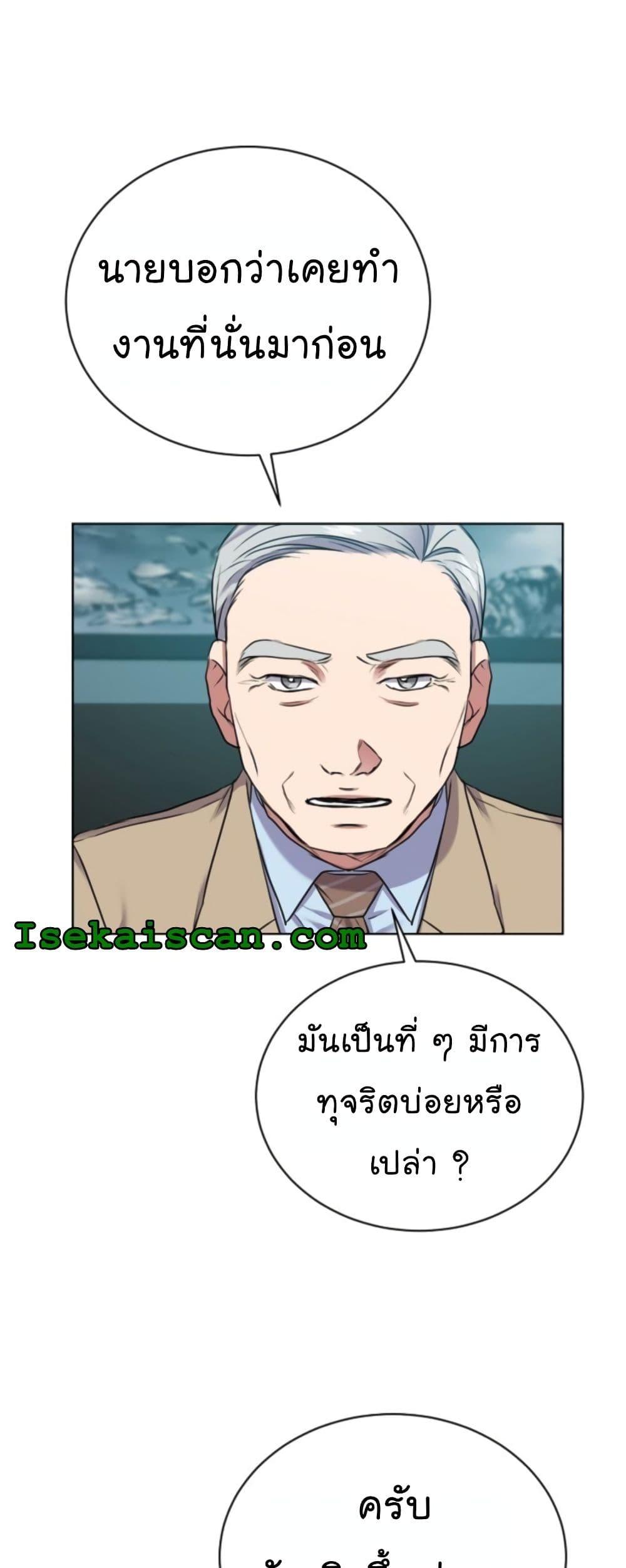 อ่านมังงะ The Bastard of National Tax Service ตอนที่ 14/21.jpg