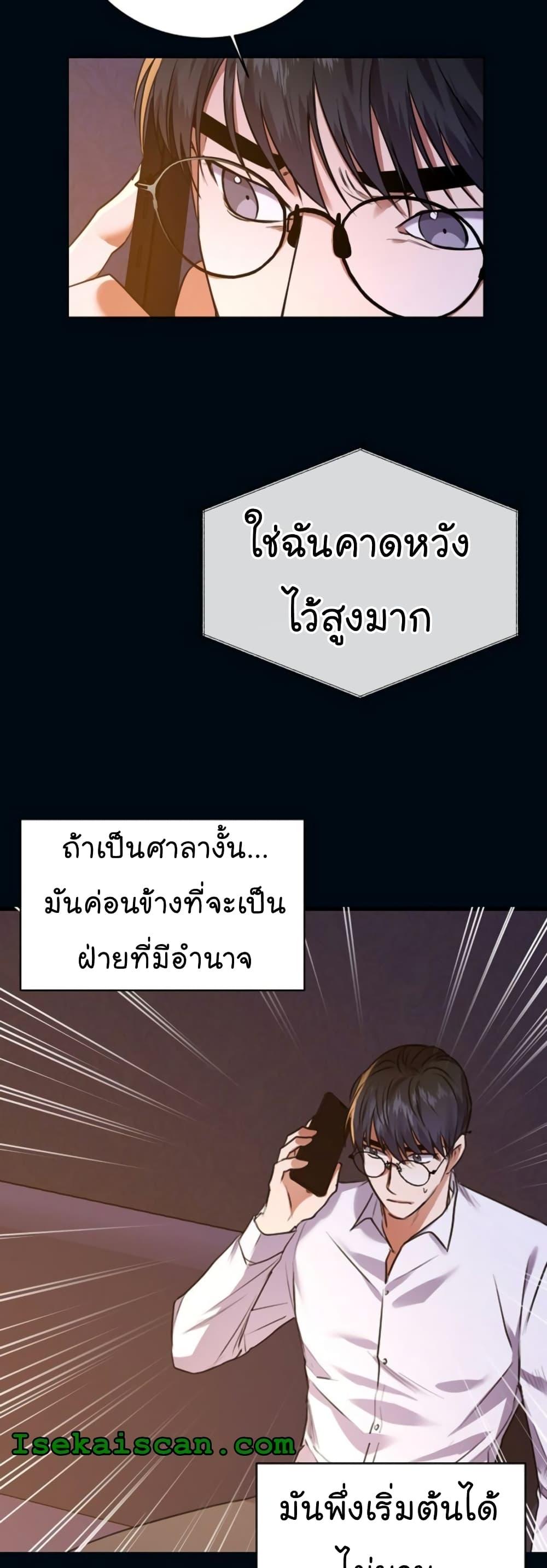 อ่านมังงะ The Bastard of National Tax Service ตอนที่ 13/21.jpg