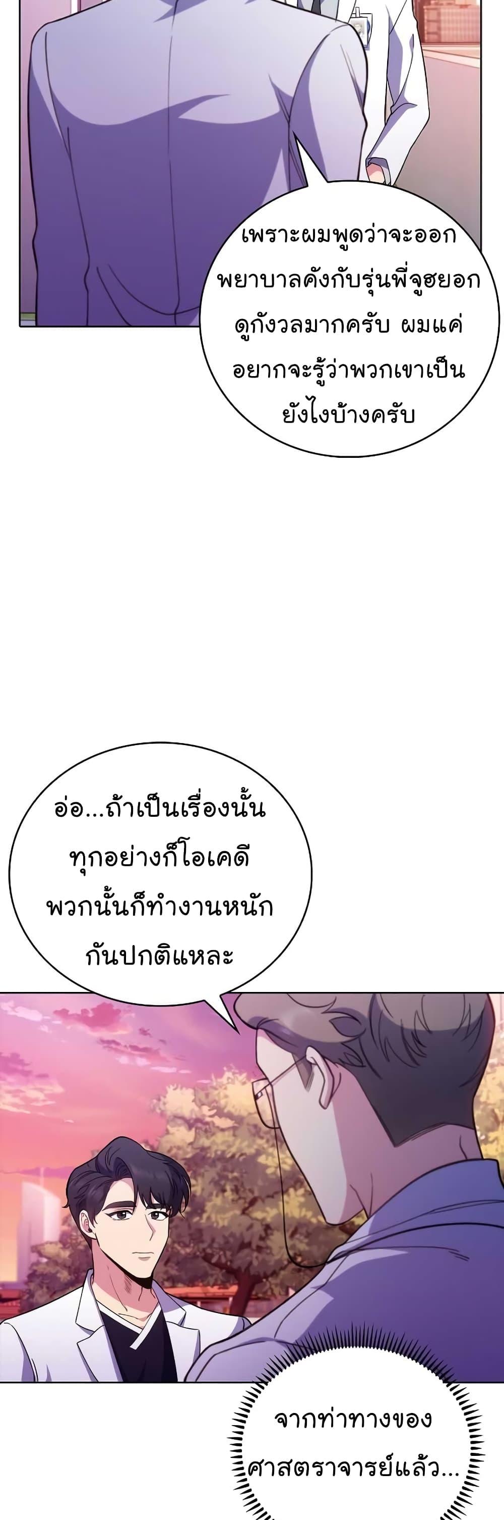 อ่านมังงะ Level Up Doctor ตอนที่ 41/21.jpg