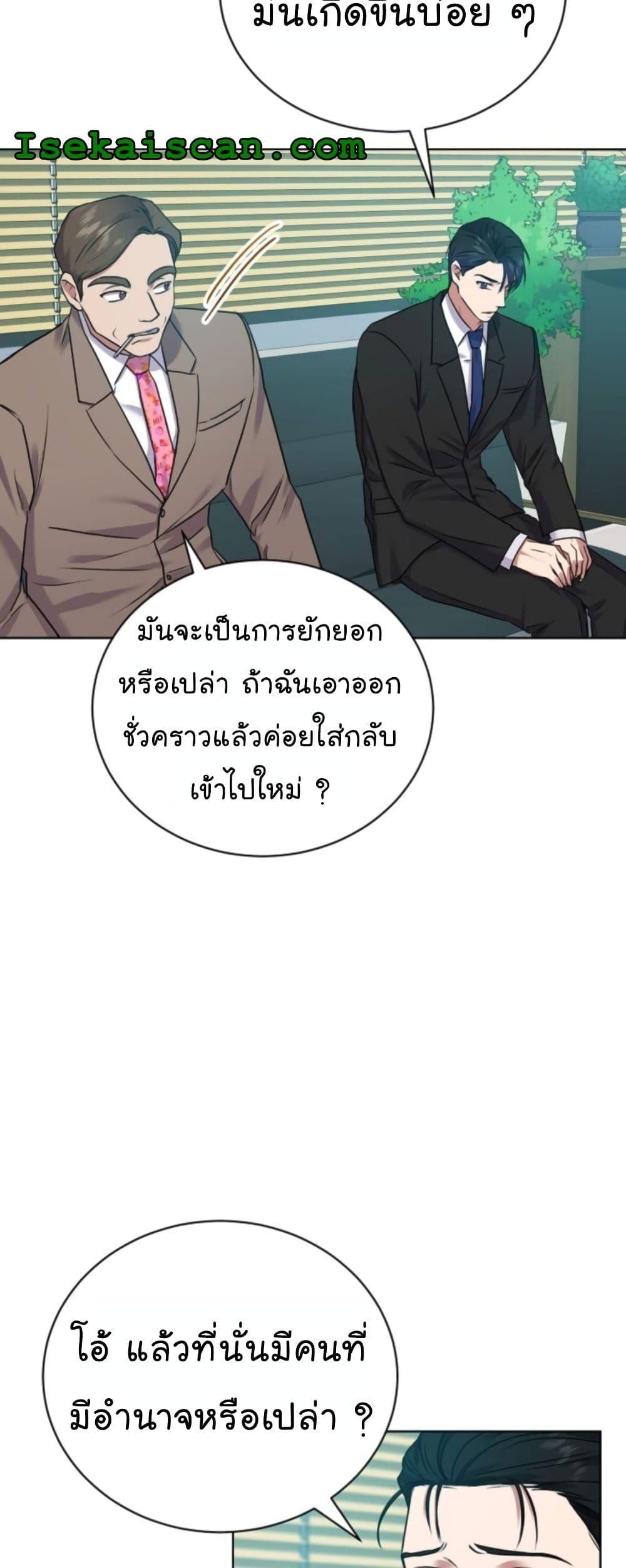 อ่านมังงะ The Bastard of National Tax Service ตอนที่ 14/22.jpg