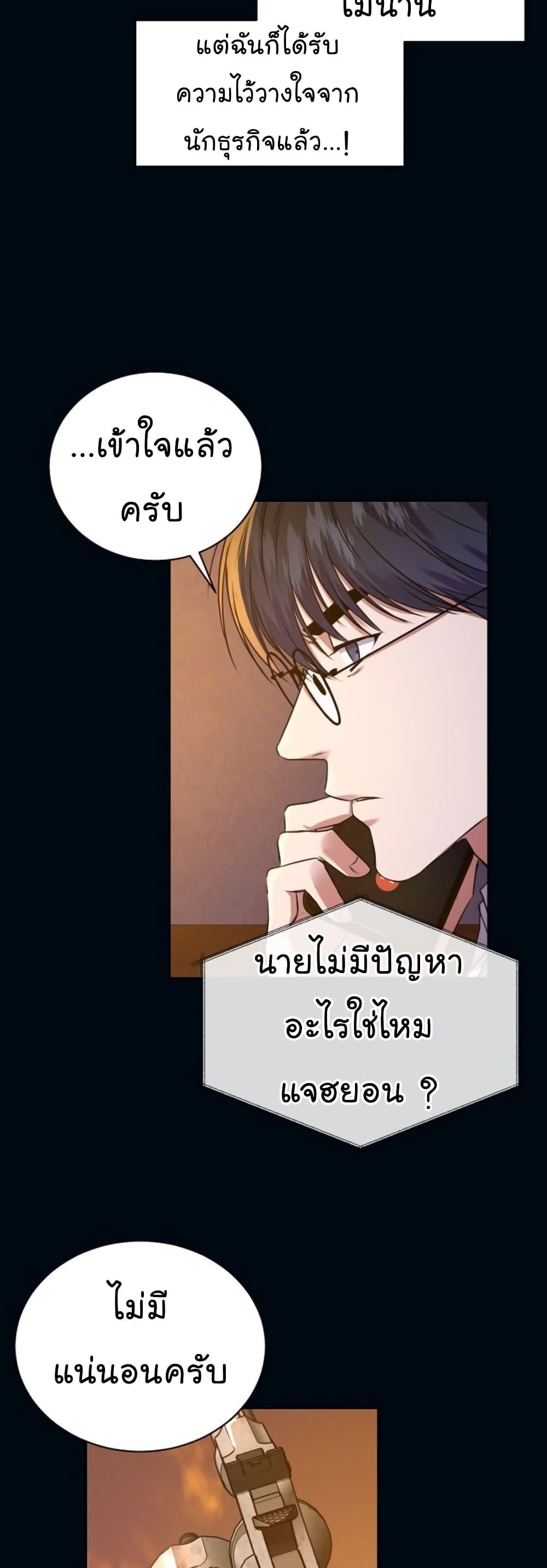 อ่านมังงะ The Bastard of National Tax Service ตอนที่ 13/22.jpg