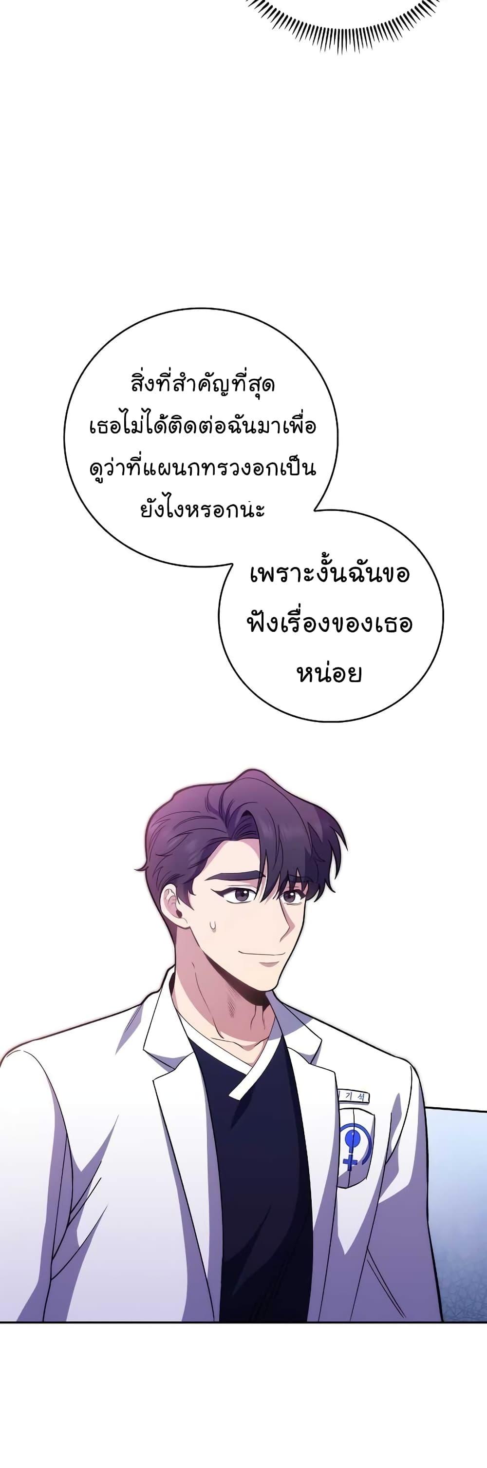 อ่านมังงะ Level Up Doctor ตอนที่ 41/22.jpg