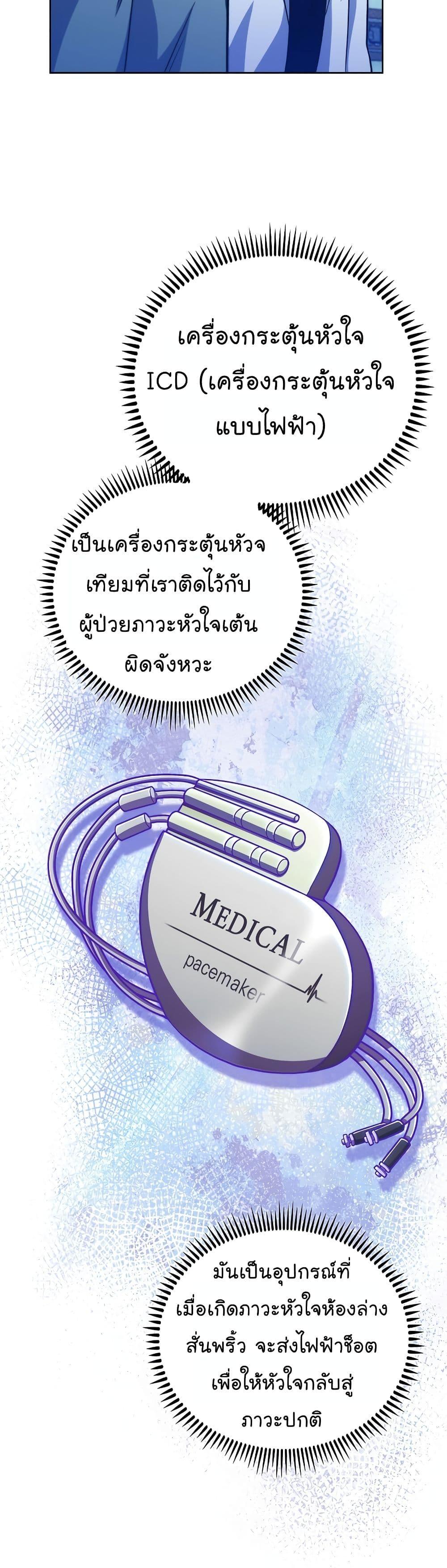 อ่านมังงะ Level Up Doctor ตอนที่ 42/22.jpg