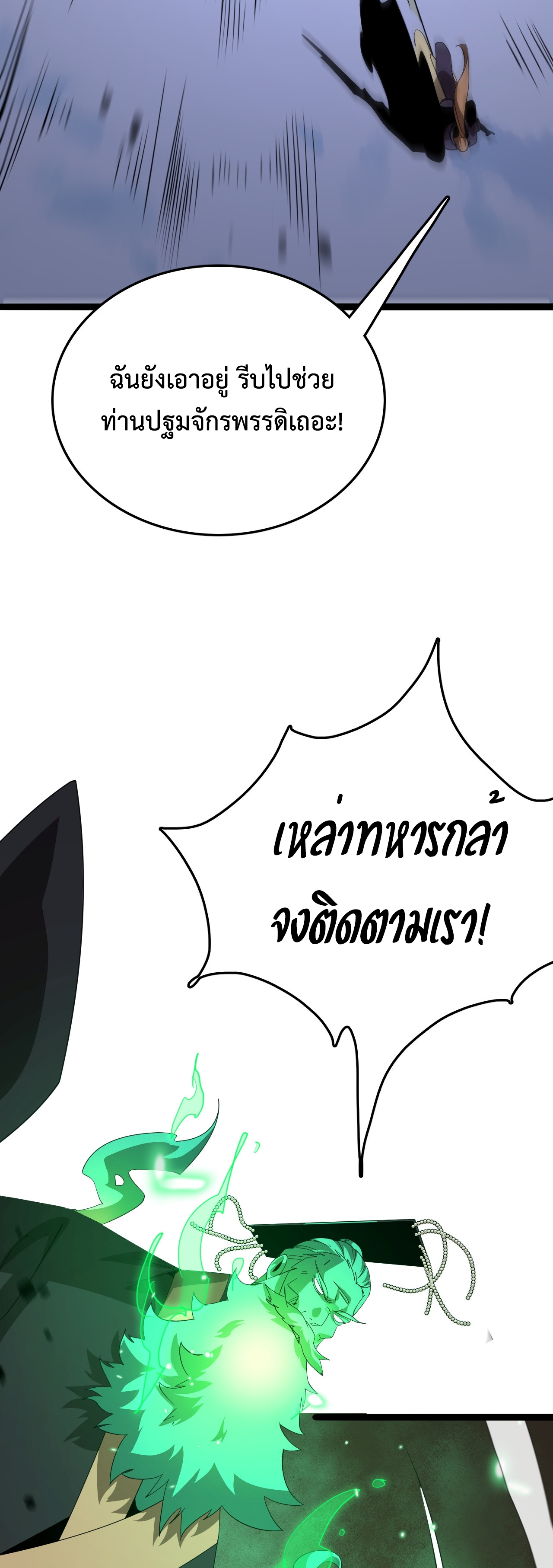 อ่านมังงะ The Ten Thousand Clans Invasion Guardian of the Rear ตอนที่ 24/22.jpg