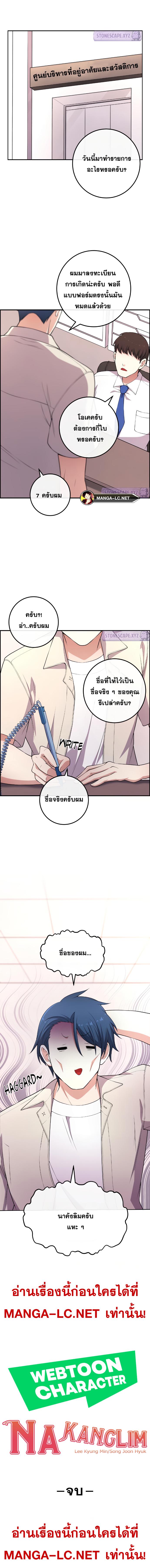 อ่านมังงะ Webtoon Character Na Kang Lim ตอนที่ 172/23.jpg