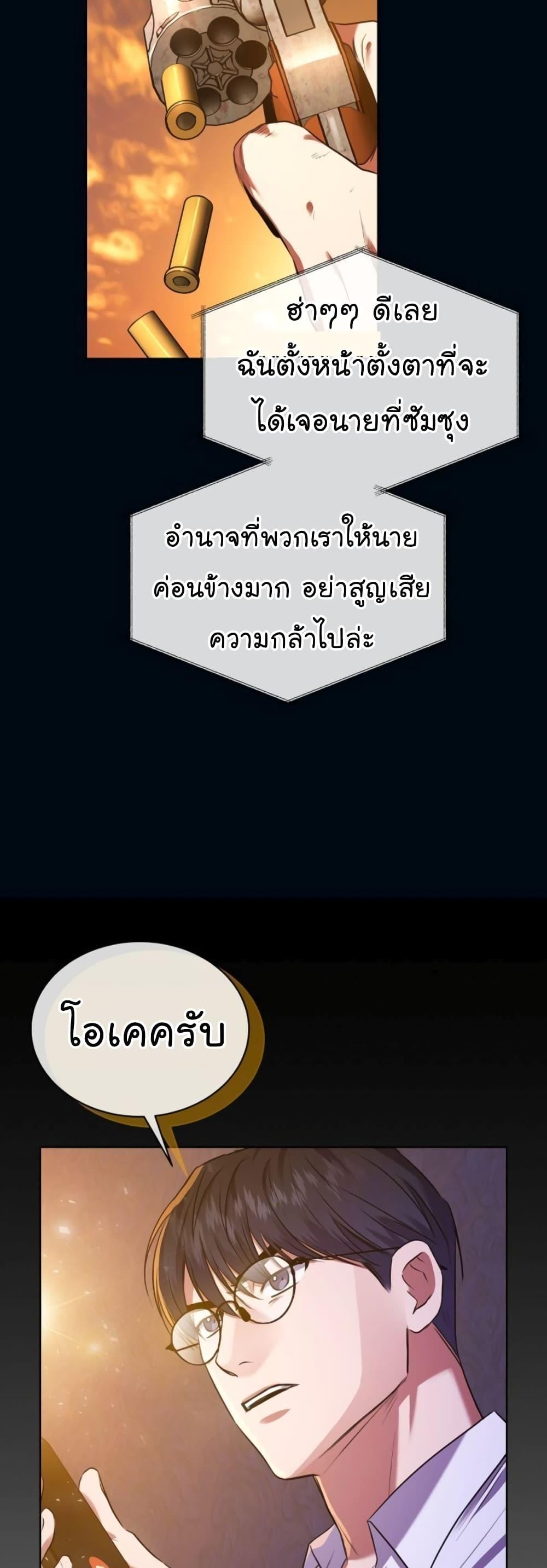 อ่านมังงะ The Bastard of National Tax Service ตอนที่ 13/23.jpg