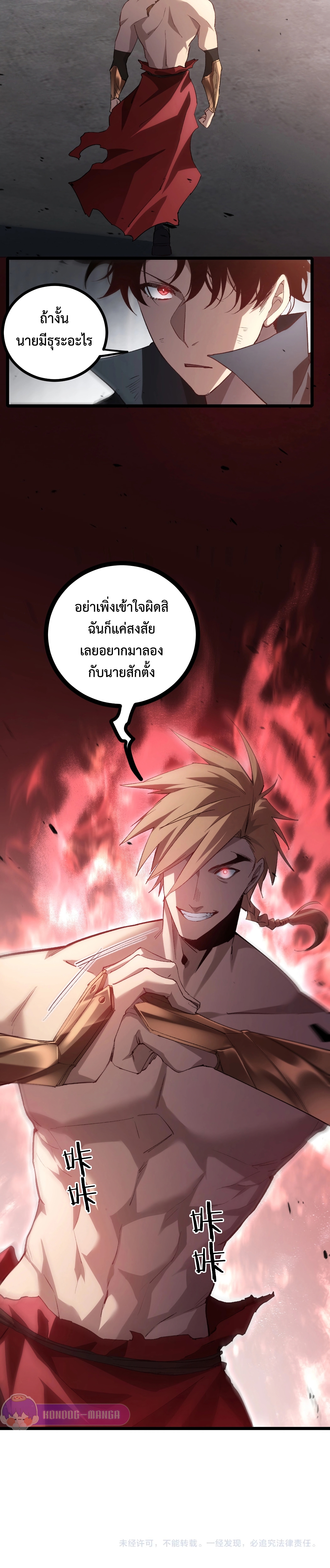 อ่านมังงะ Overlord of Insects ตอนที่ 20/23.jpg