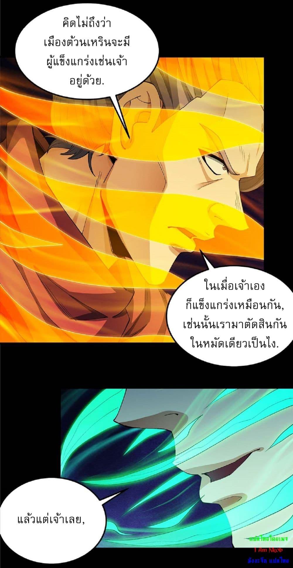 อ่านมังงะ God of Martial Arts ตอนที่ 548/2.jpg