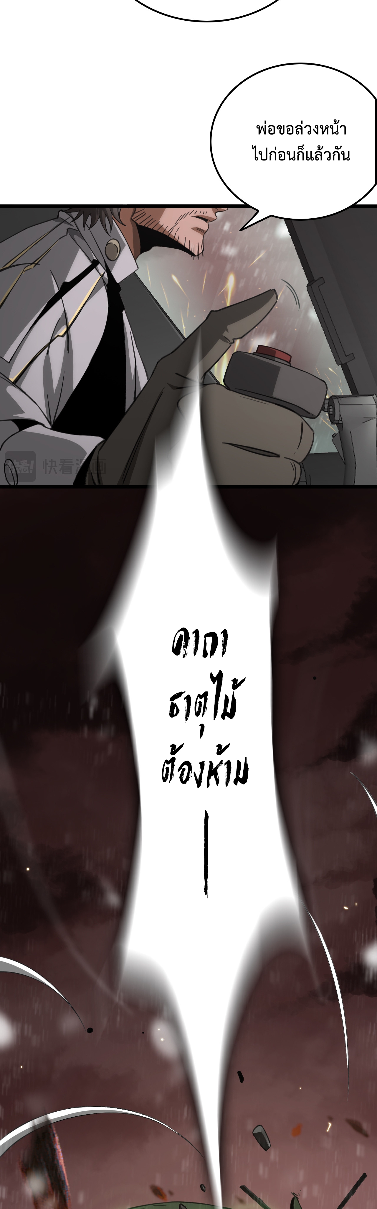 อ่านมังงะ The Ten Thousand Clans Invasion Guardian of the Rear ตอนที่ 25/23.jpg