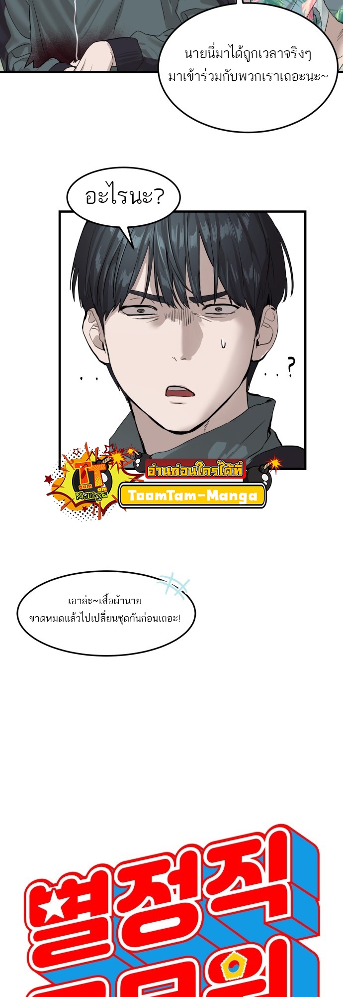 อ่านมังงะ Special Civil Servant ตอนที่ 2/23.jpg