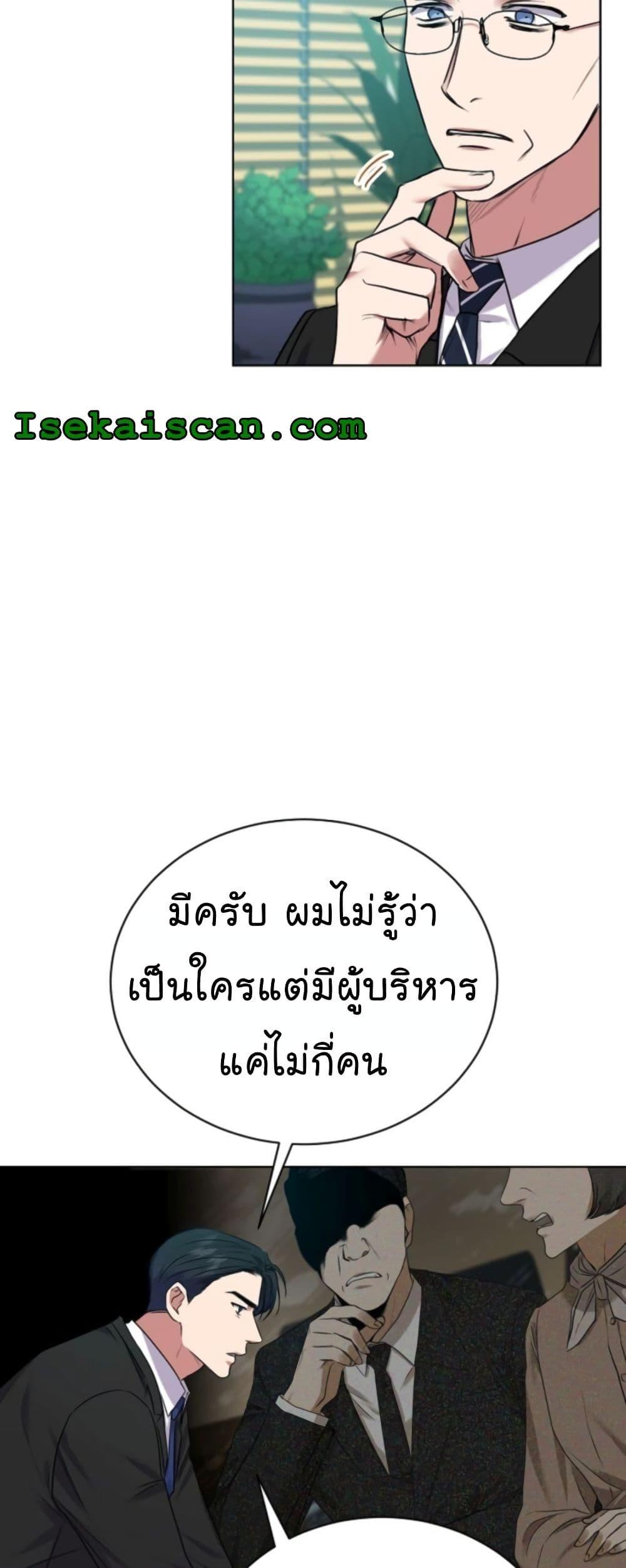 อ่านมังงะ The Bastard of National Tax Service ตอนที่ 14/23.jpg