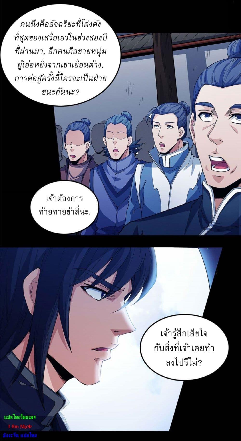 อ่านมังงะ God of Martial Arts ตอนที่ 548/23.jpg