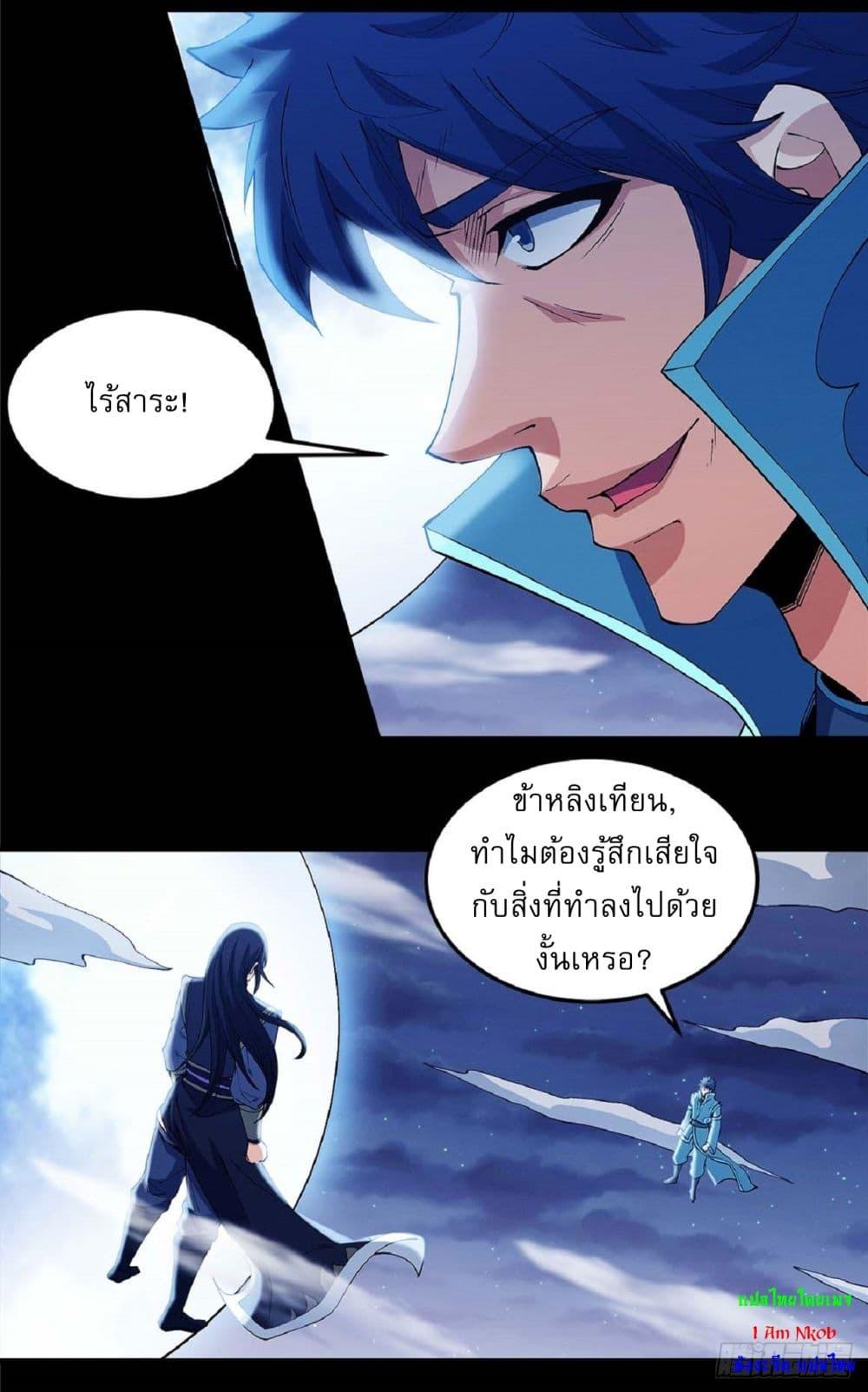 อ่านมังงะ God of Martial Arts ตอนที่ 548/24.jpg