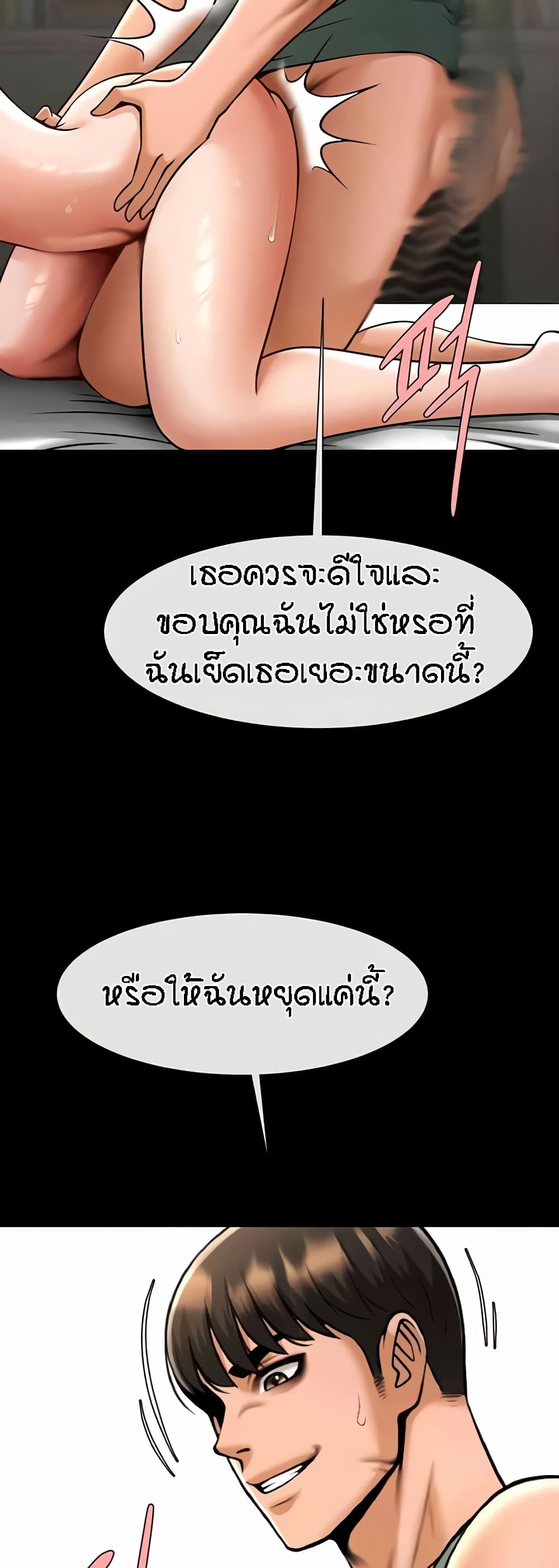 อ่านมังงะ The Cheat Code Hitter Fucks Them All ตอนที่ 38/24.jpg