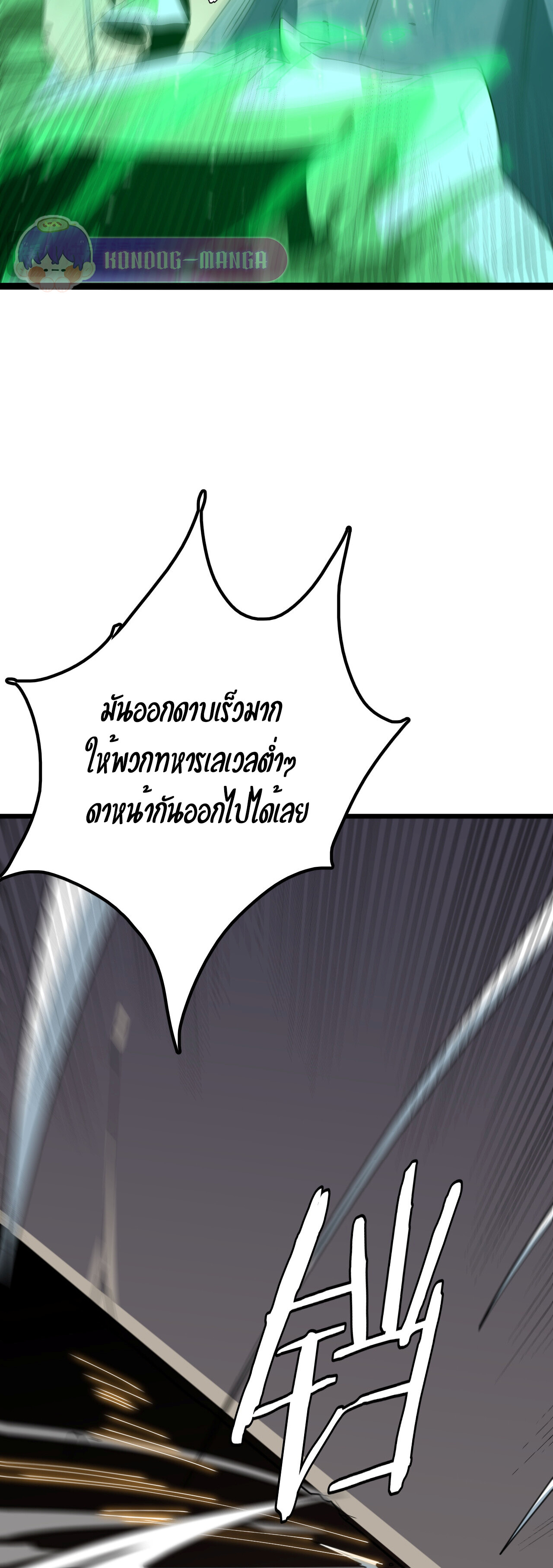 อ่านมังงะ The Ten Thousand Clans Invasion Guardian of the Rear ตอนที่ 24/25.jpg