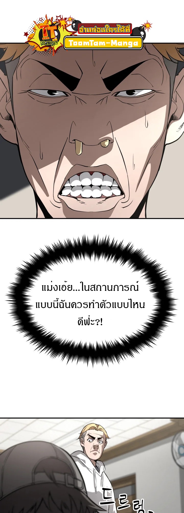 อ่านมังงะ 99 Boss ตอนที่ 5/25.jpg