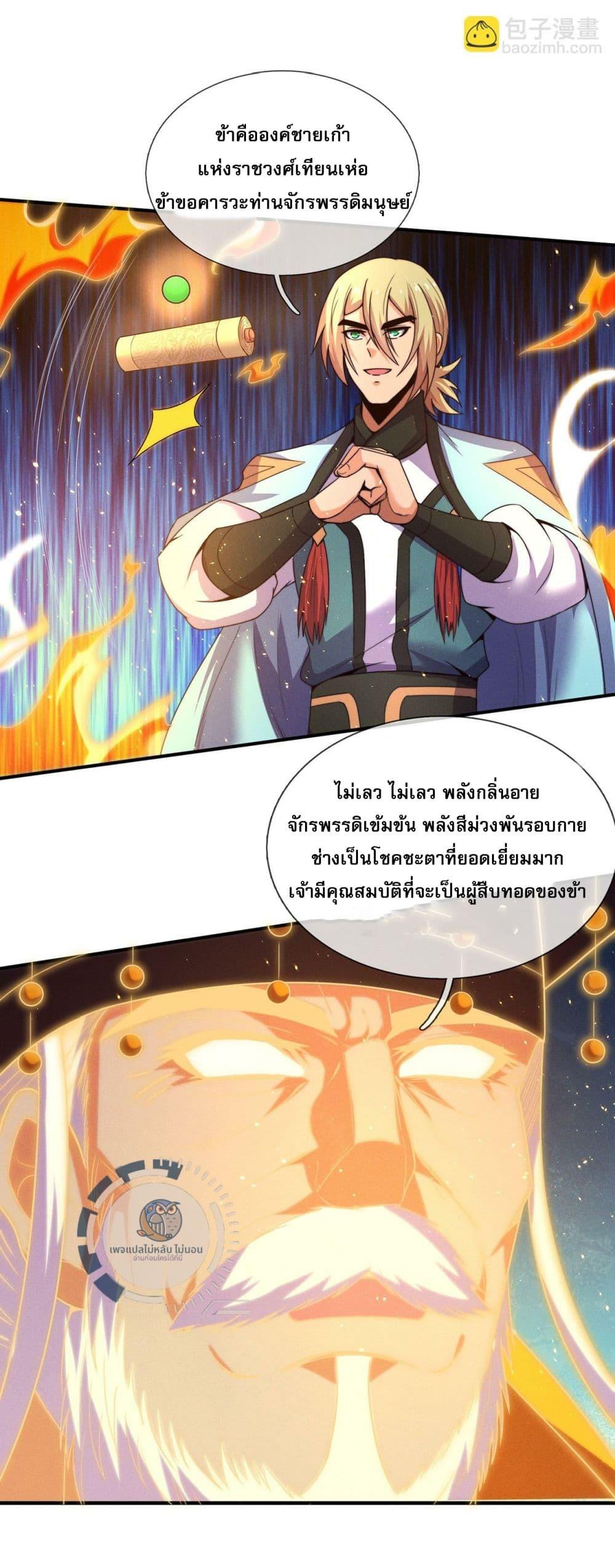 อ่านมังงะ Returning to take revenge of the God Demon King ตอนที่ 112/25.jpg