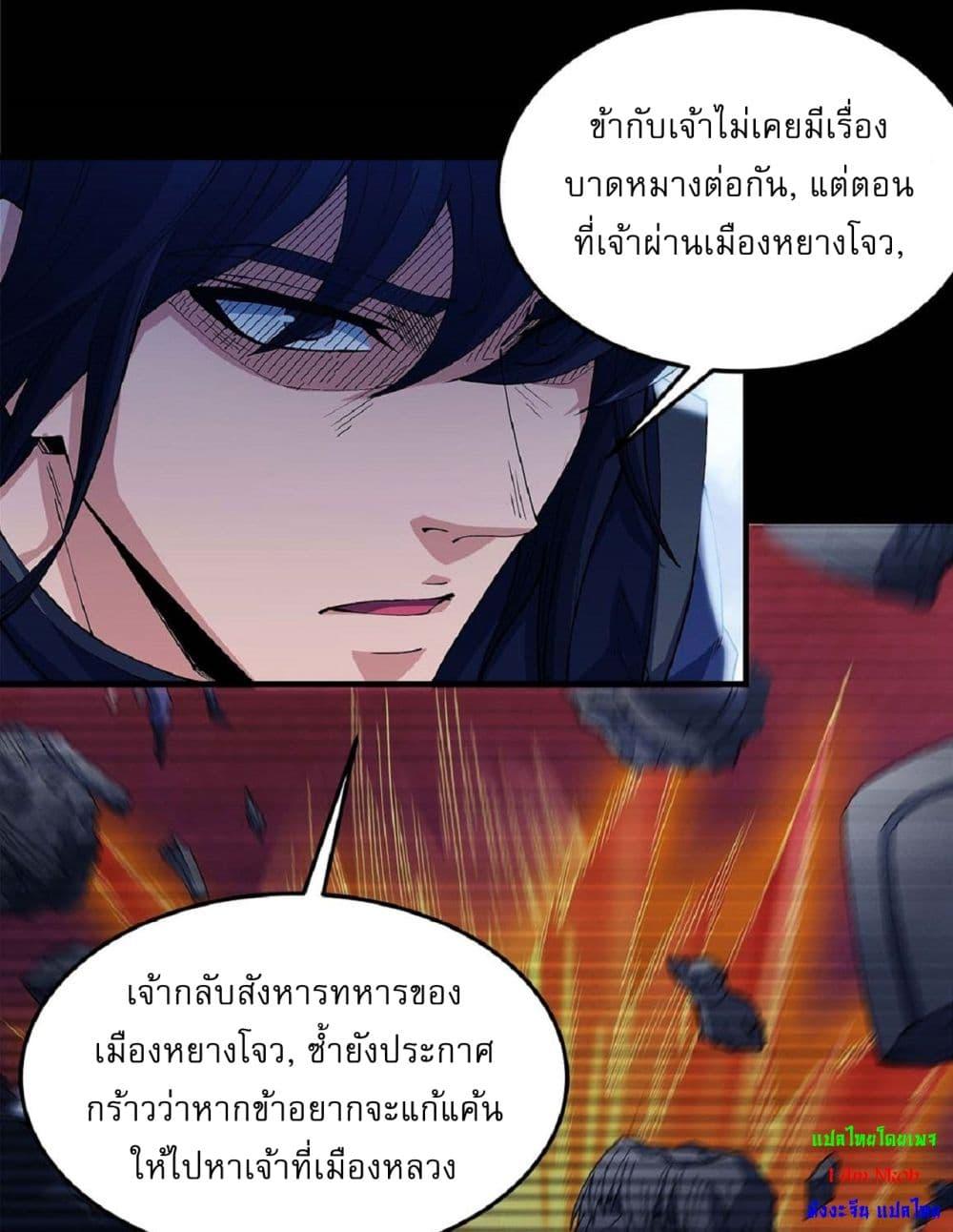 อ่านมังงะ God of Martial Arts ตอนที่ 548/25.jpg