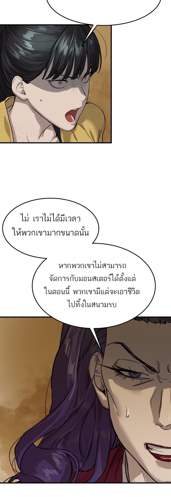 อ่านมังงะ Special Civil Servant ตอนที่ 3/25.jpg