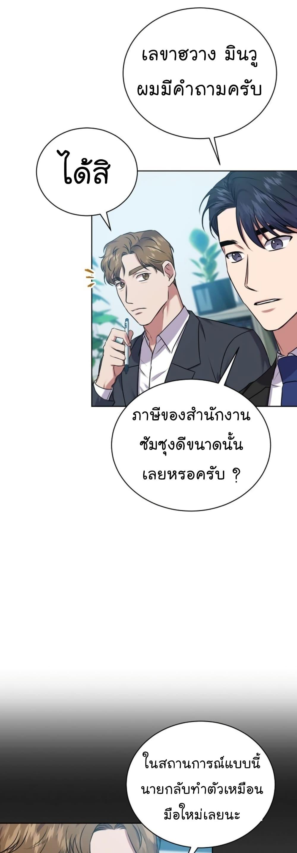 อ่านมังงะ The Bastard of National Tax Service ตอนที่ 13/26.jpg