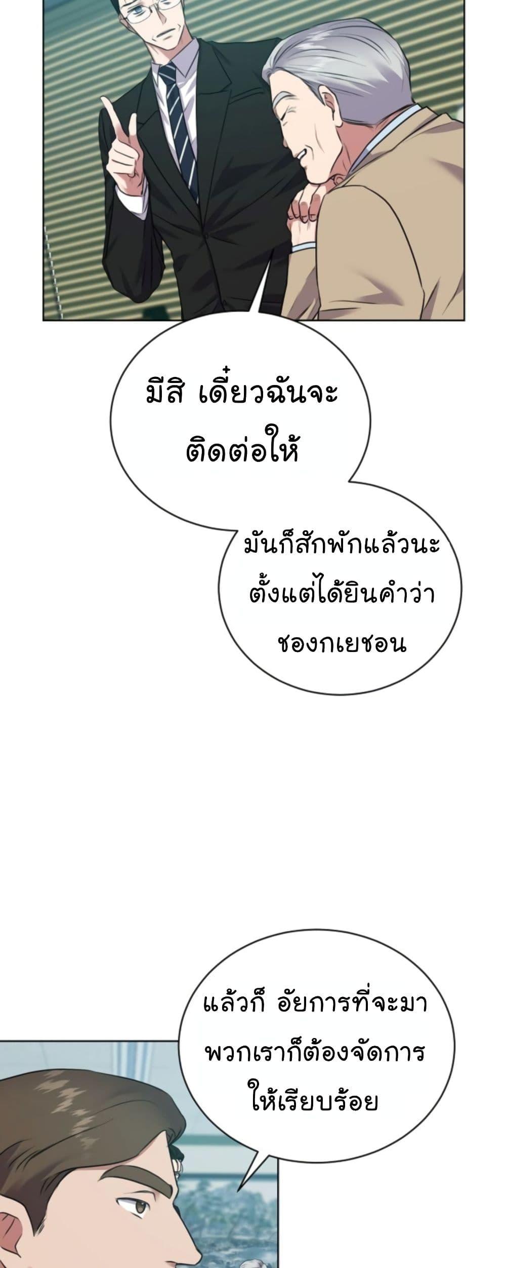 อ่านมังงะ The Bastard of National Tax Service ตอนที่ 14/26.jpg