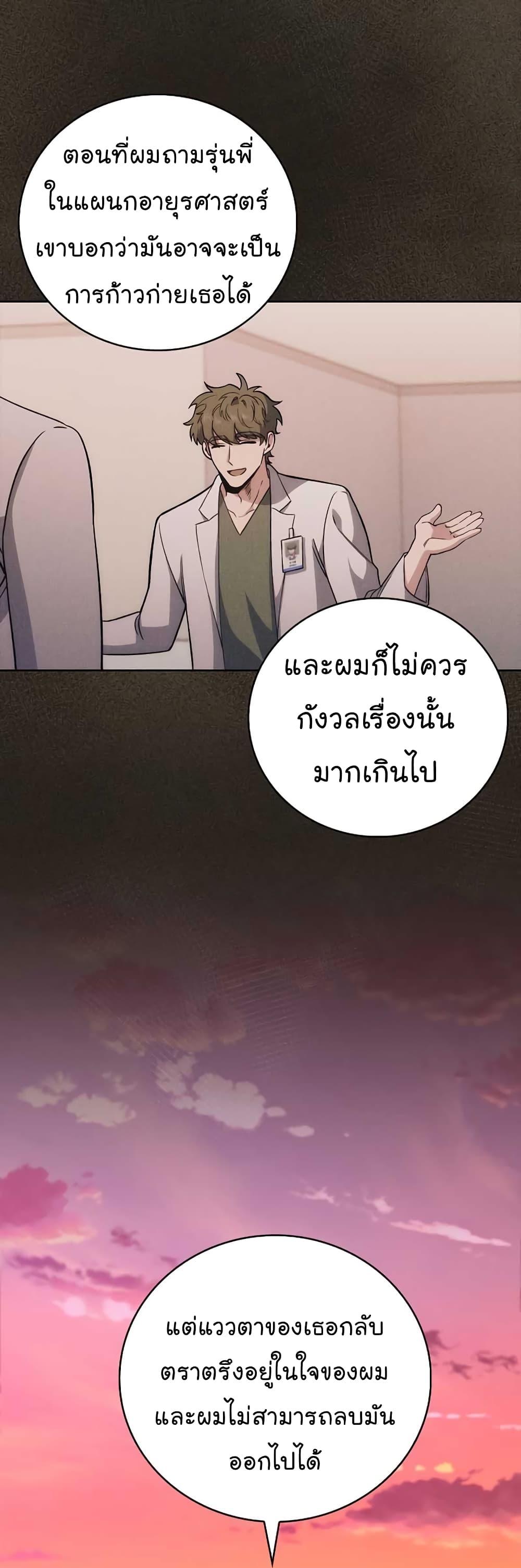 อ่านมังงะ Level Up Doctor ตอนที่ 41/26.jpg