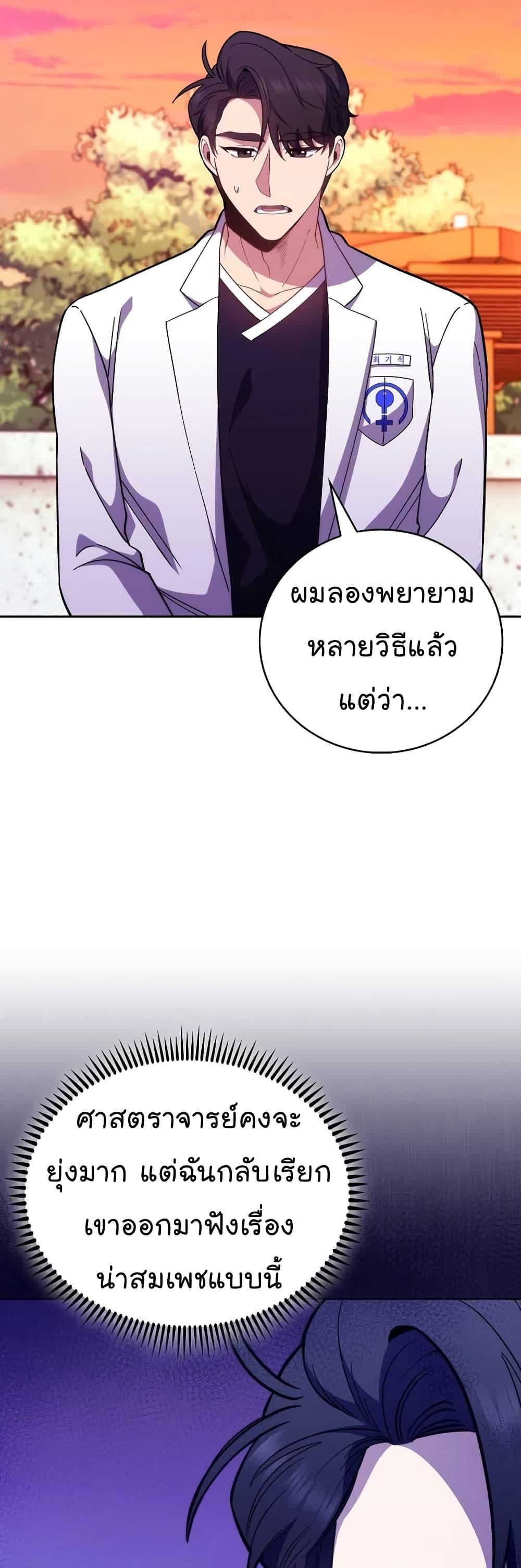 อ่านมังงะ Level Up Doctor ตอนที่ 41/27.jpg