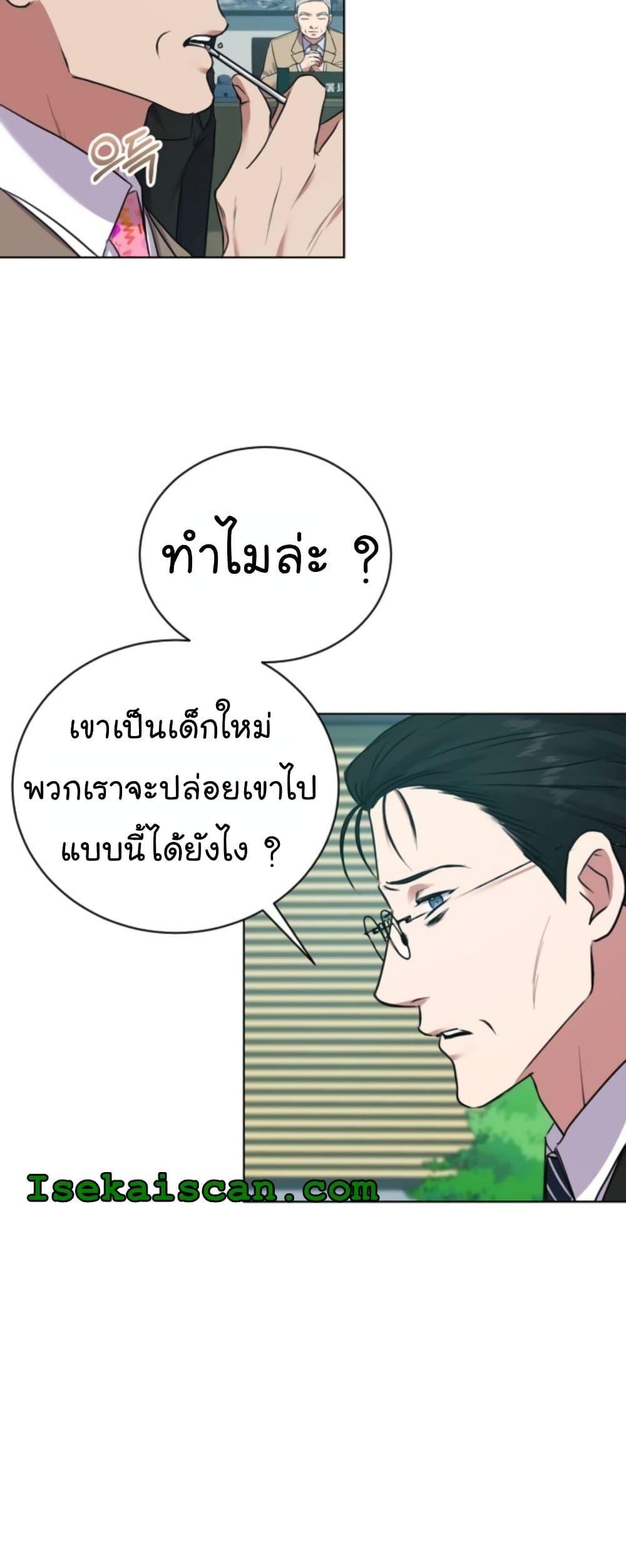 อ่านมังงะ The Bastard of National Tax Service ตอนที่ 14/27.jpg