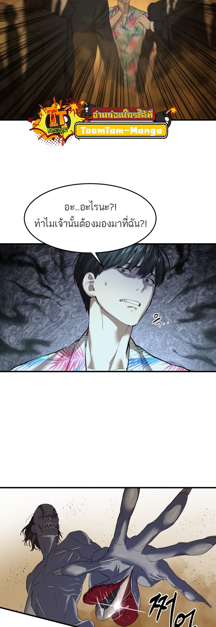 อ่านมังงะ Special Civil Servant ตอนที่ 3/27.jpg