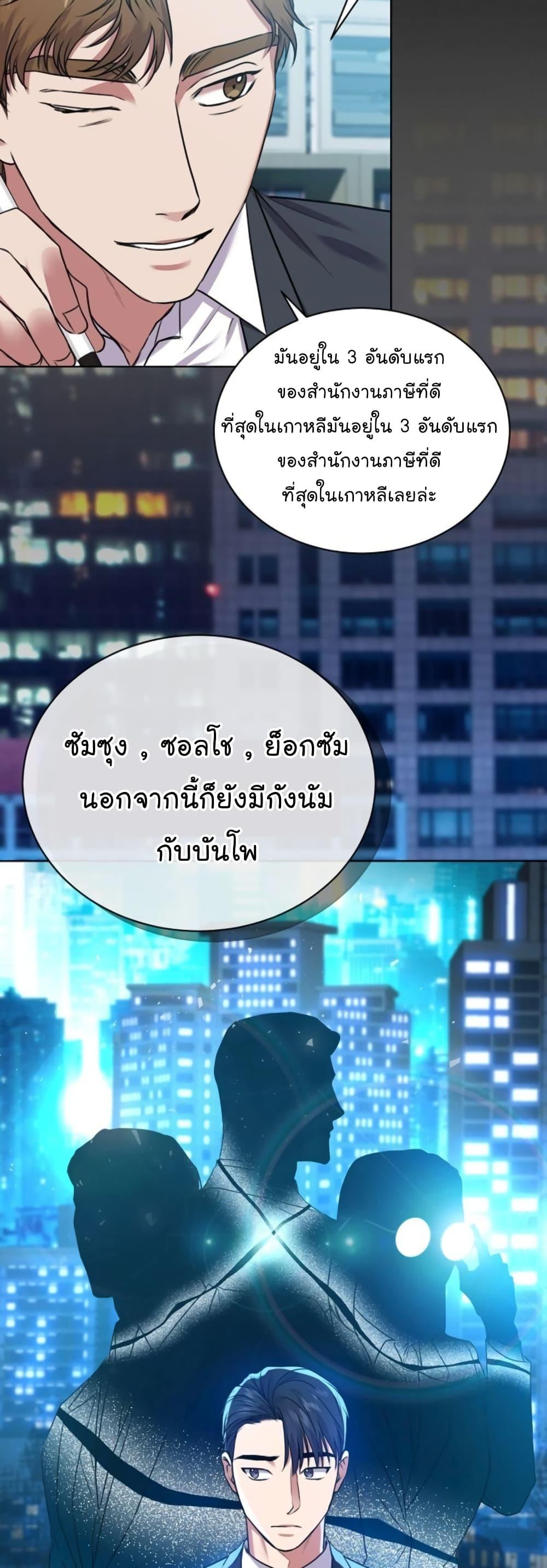 อ่านมังงะ The Bastard of National Tax Service ตอนที่ 13/27.jpg