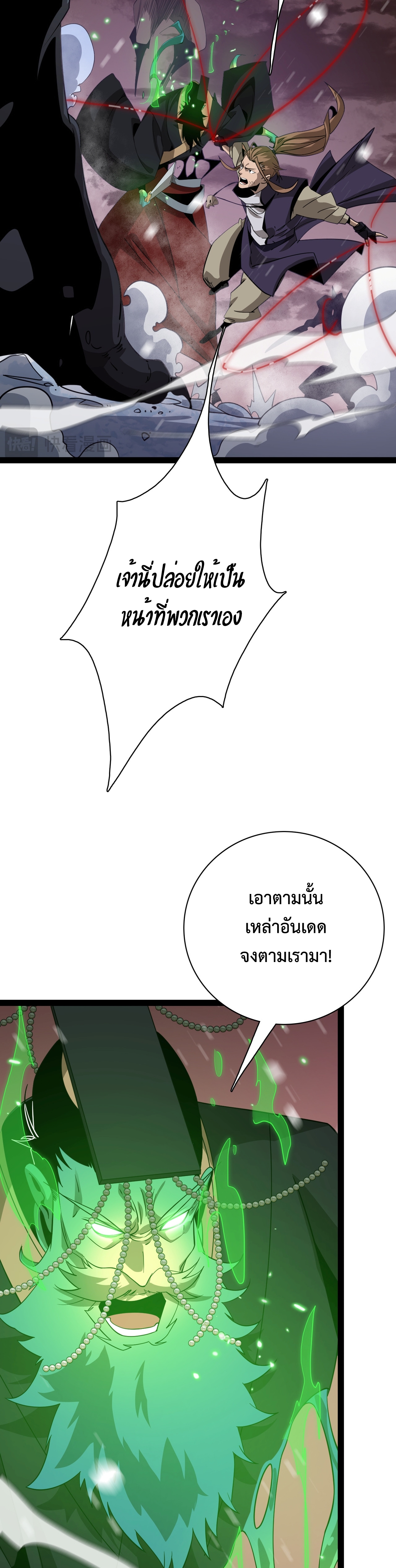 อ่านมังงะ The Ten Thousand Clans Invasion Guardian of the Rear ตอนที่ 25/2.jpg