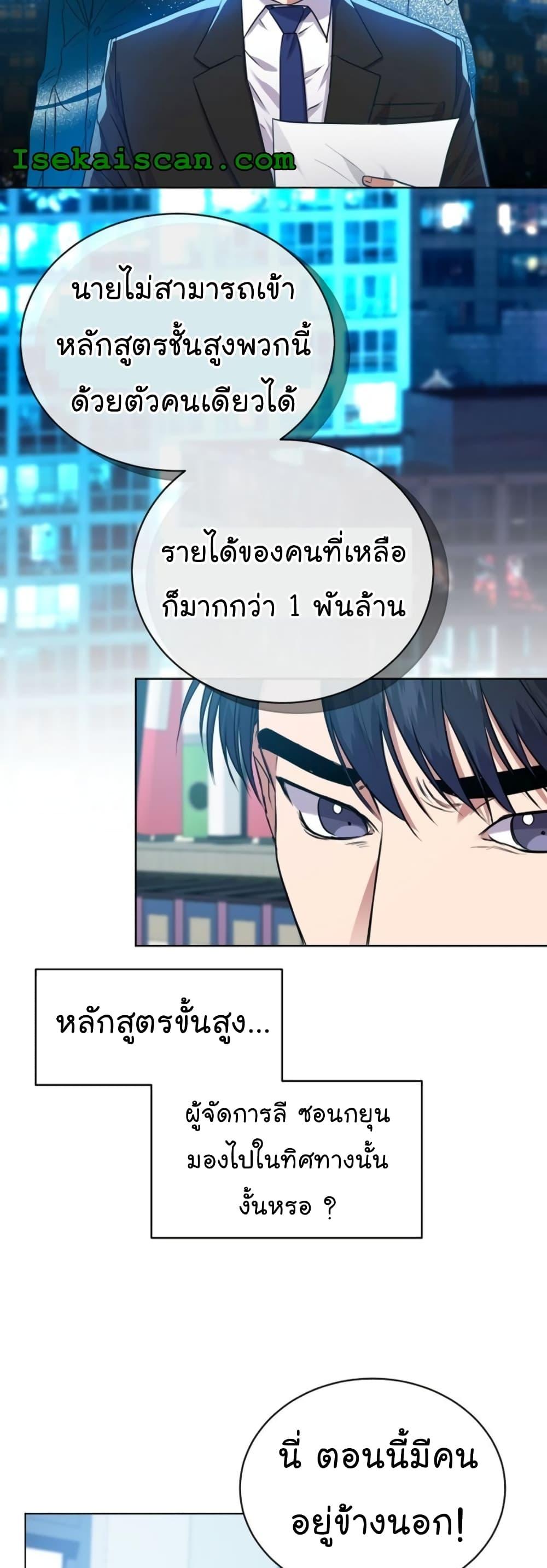 อ่านมังงะ The Bastard of National Tax Service ตอนที่ 13/28.jpg