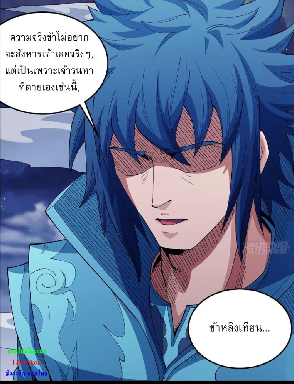 อ่านมังงะ God of Martial Arts ตอนที่ 548/28.jpg