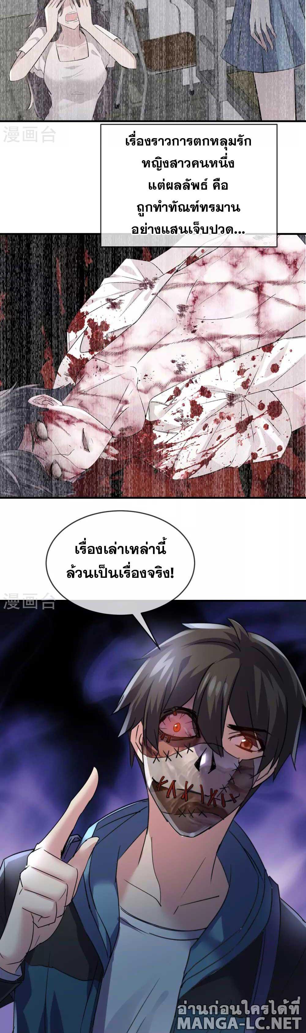 อ่านมังงะ My House of Horrors ตอนที่ 85/2.jpg