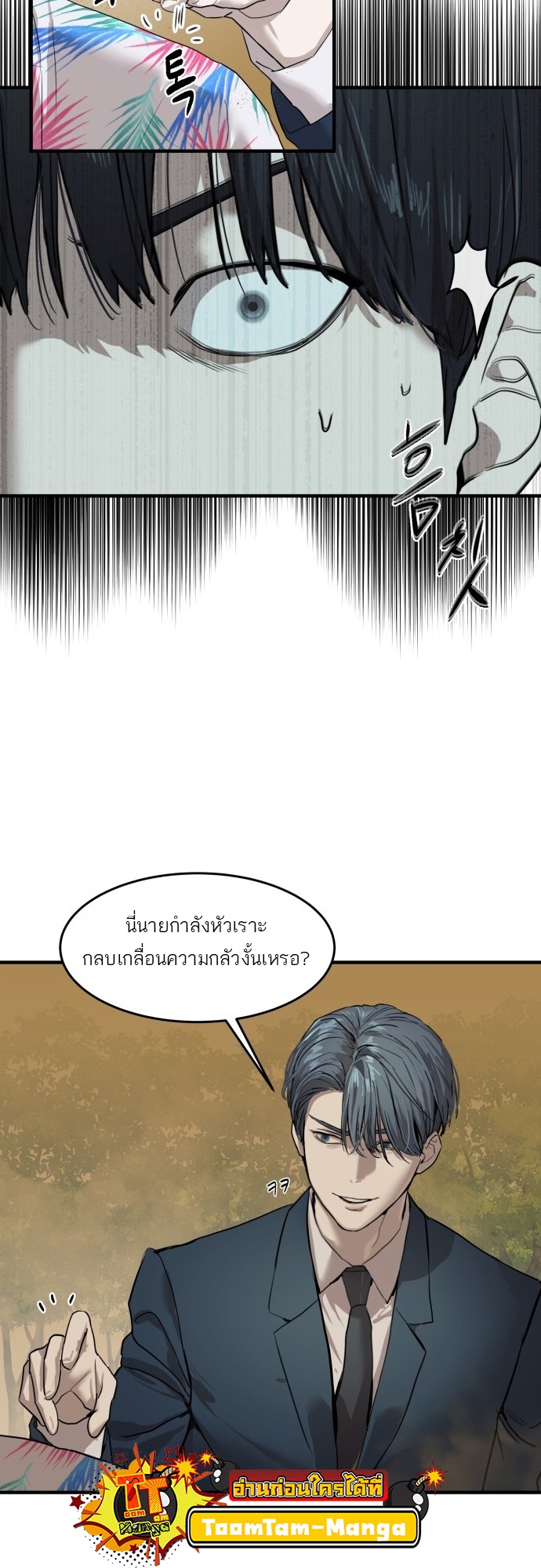 อ่านมังงะ Special Civil Servant ตอนที่ 3/2.jpg