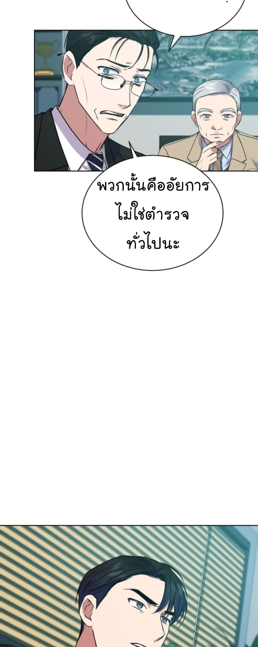 อ่านมังงะ The Bastard of National Tax Service ตอนที่ 14/29.jpg