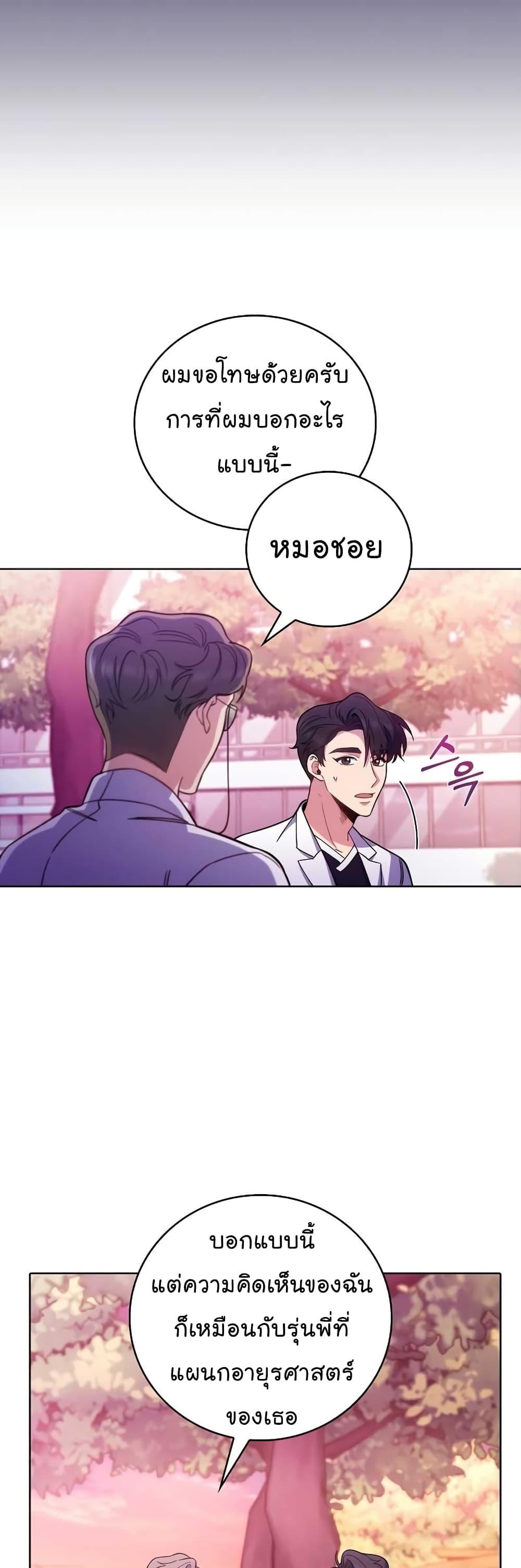 อ่านมังงะ Level Up Doctor ตอนที่ 41/29.jpg