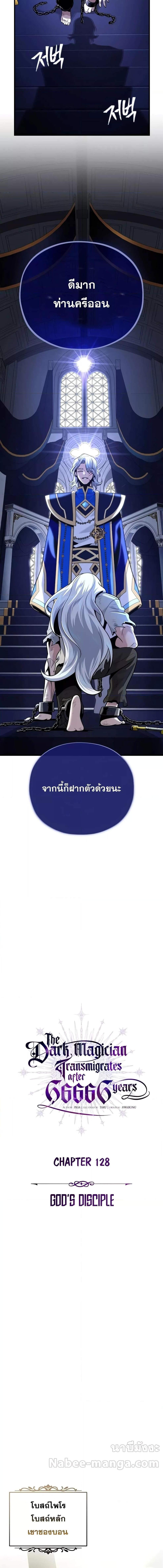 อ่านมังงะ The Dark Magician Transmigrates After 66666 Years ตอนที่ 128/2_1.jpg