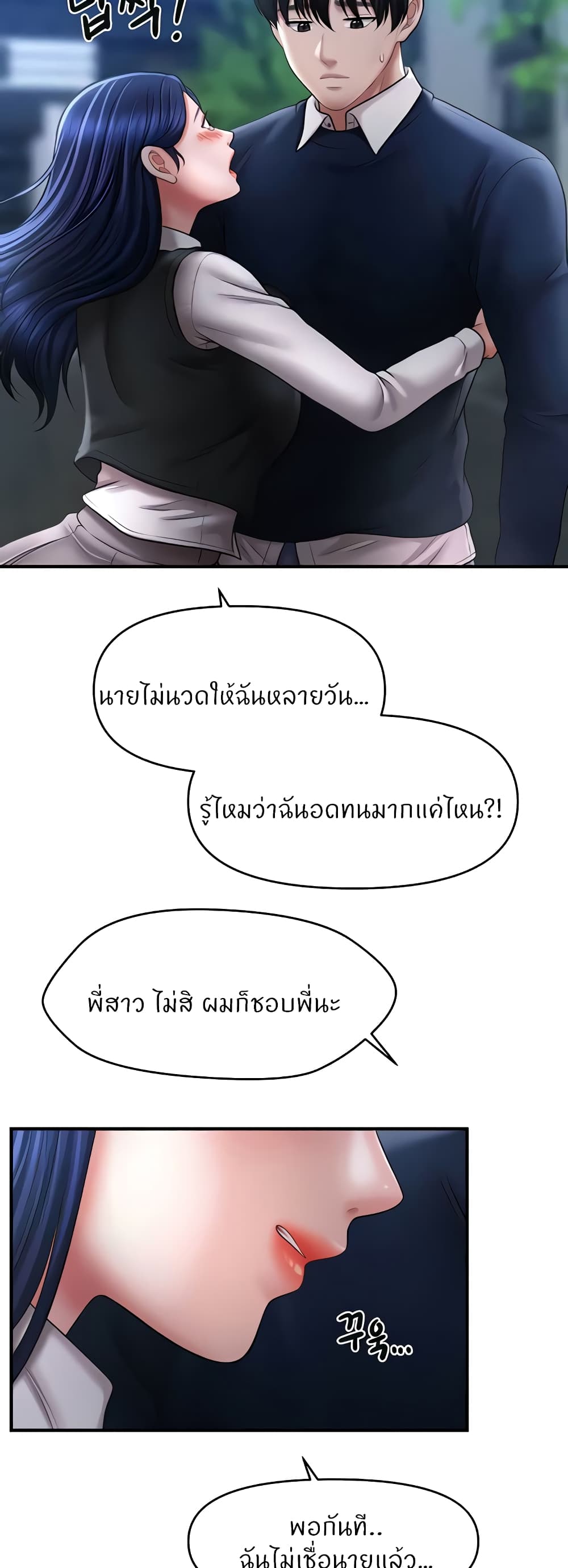 อ่านมังงะ A Guide to Corrupting Them With Hypnosis ตอนที่ 28/2.jpg