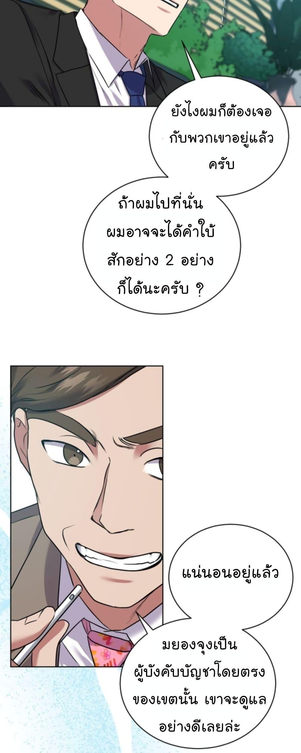 อ่านมังงะ The Bastard of National Tax Service ตอนที่ 14/30.jpg