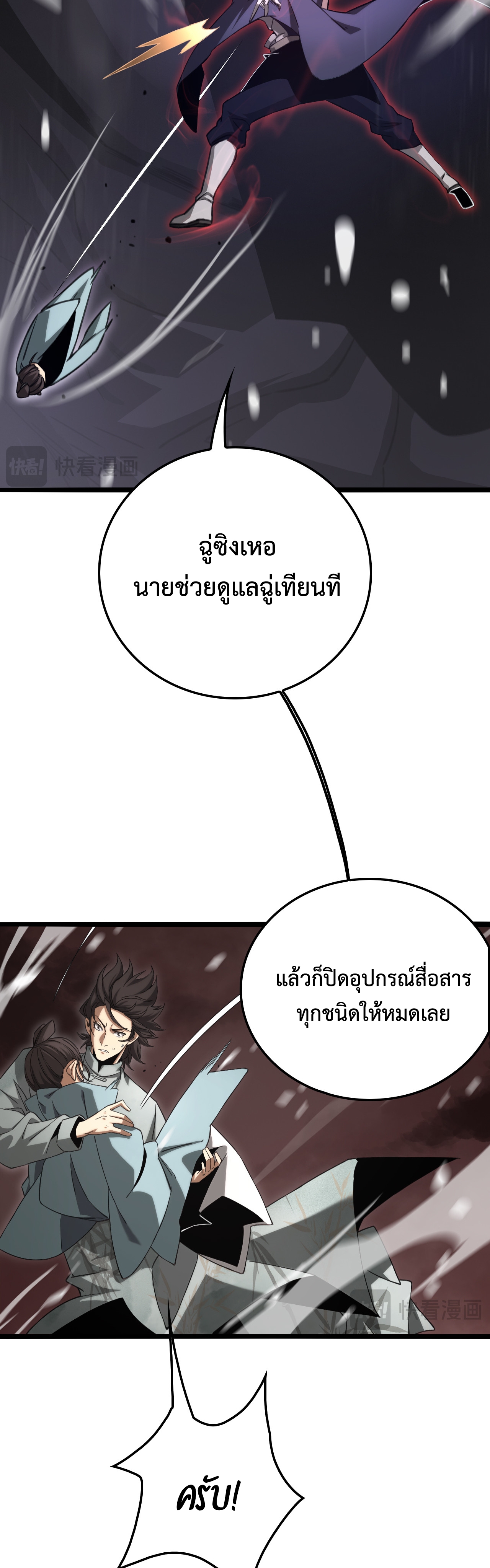 อ่านมังงะ The Ten Thousand Clans Invasion Guardian of the Rear ตอนที่ 25/30.jpg