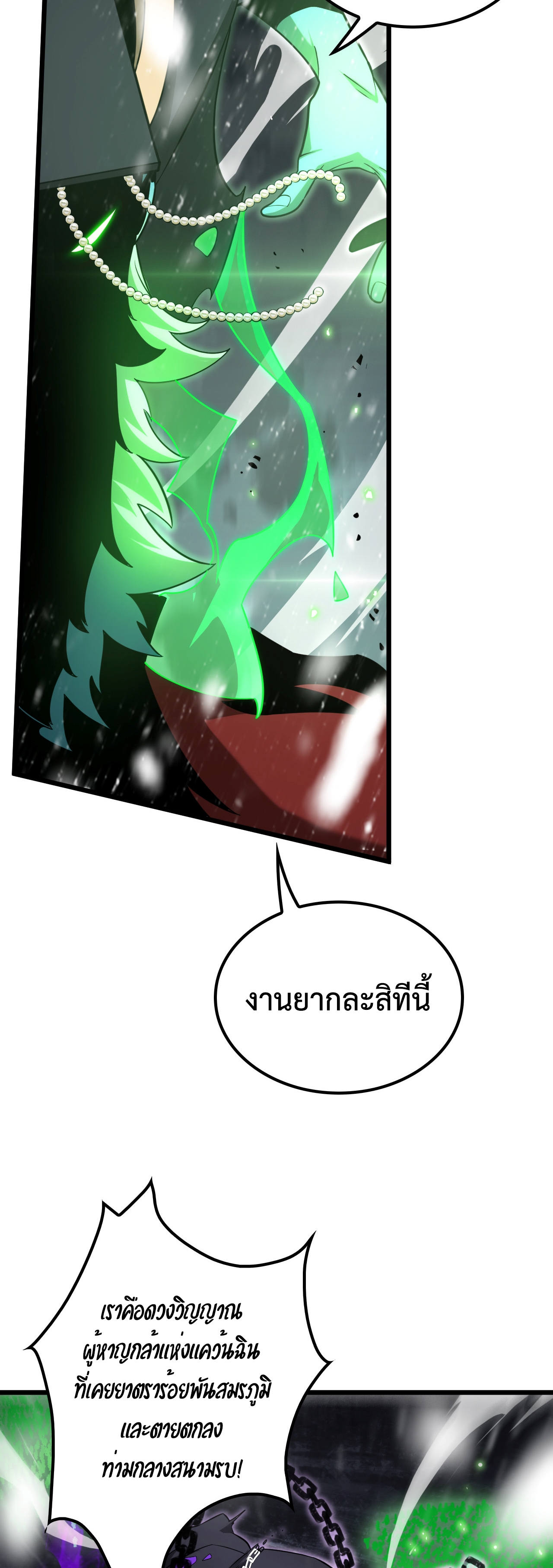 อ่านมังงะ The Ten Thousand Clans Invasion Guardian of the Rear ตอนที่ 24/30.jpg