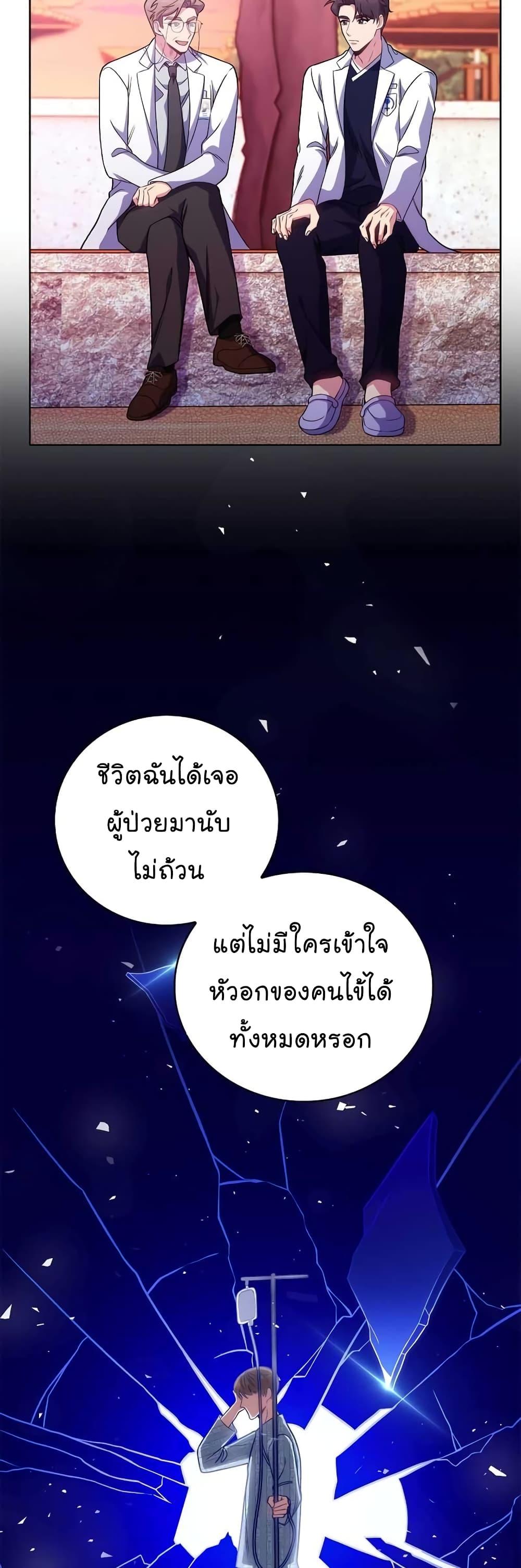 อ่านมังงะ Level Up Doctor ตอนที่ 41/30.jpg