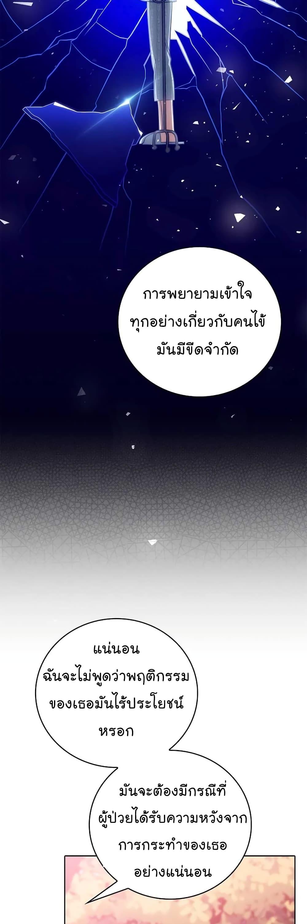 อ่านมังงะ Level Up Doctor ตอนที่ 41/31.jpg