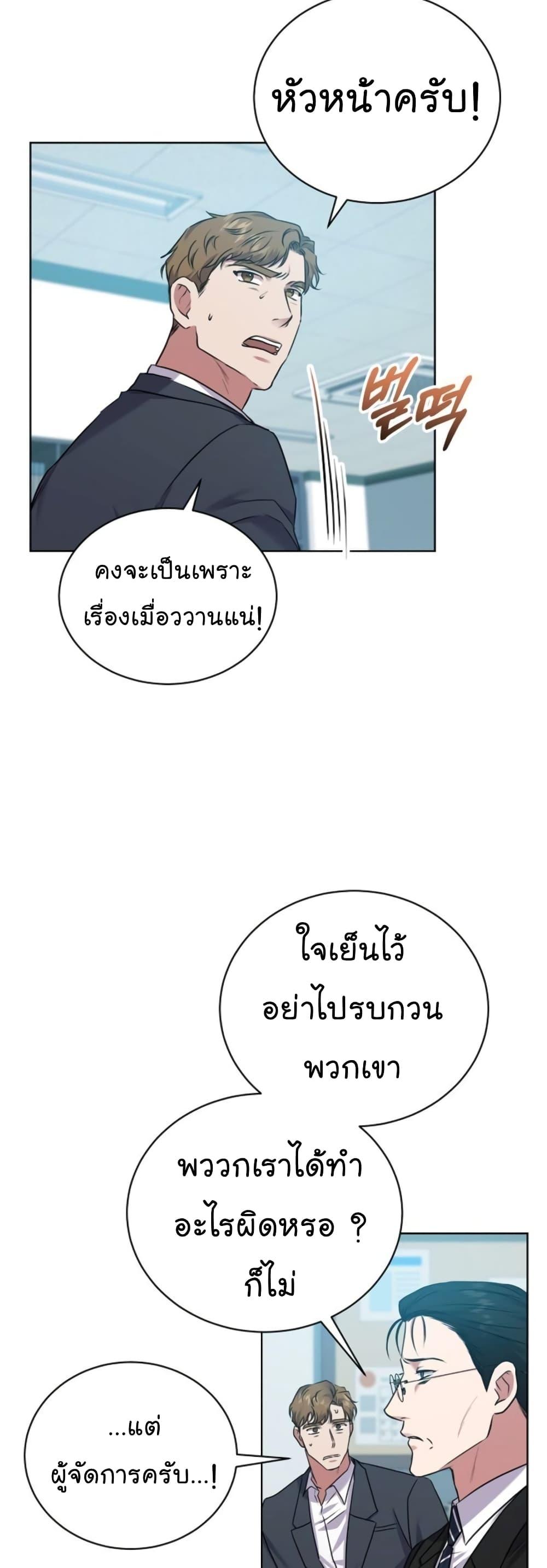 อ่านมังงะ The Bastard of National Tax Service ตอนที่ 13/31.jpg