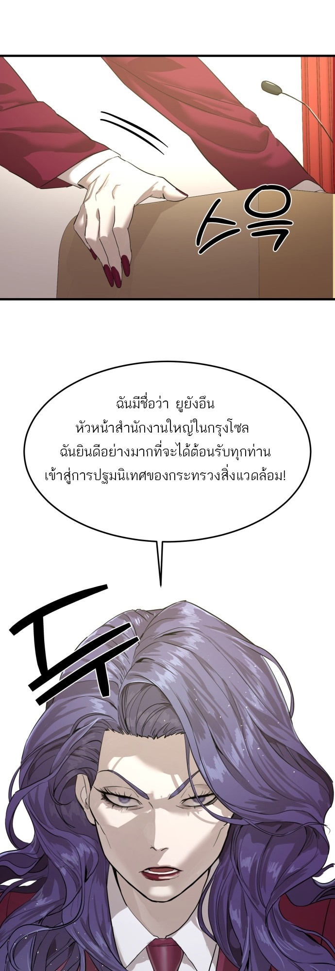 อ่านมังงะ Special Civil Servant ตอนที่ 2/31.jpg