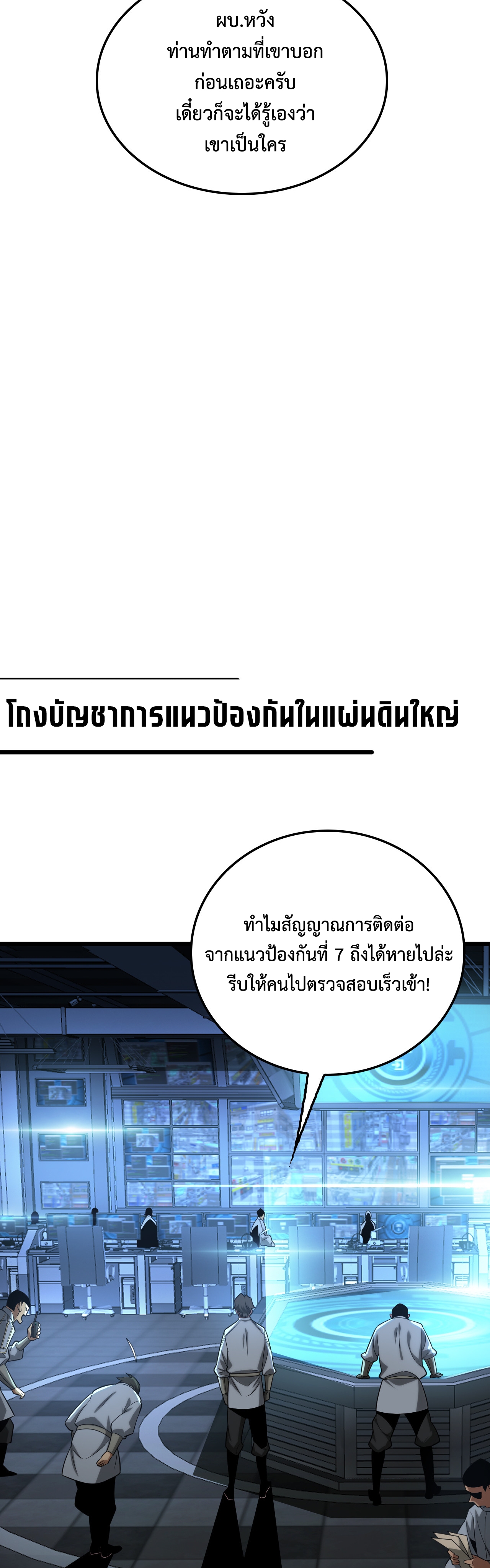 อ่านมังงะ The Ten Thousand Clans Invasion Guardian of the Rear ตอนที่ 25/32.jpg