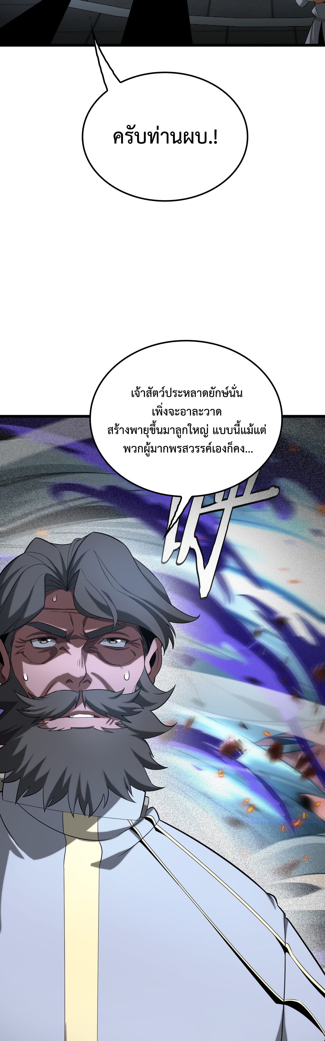 อ่านมังงะ The Ten Thousand Clans Invasion Guardian of the Rear ตอนที่ 25/33.jpg